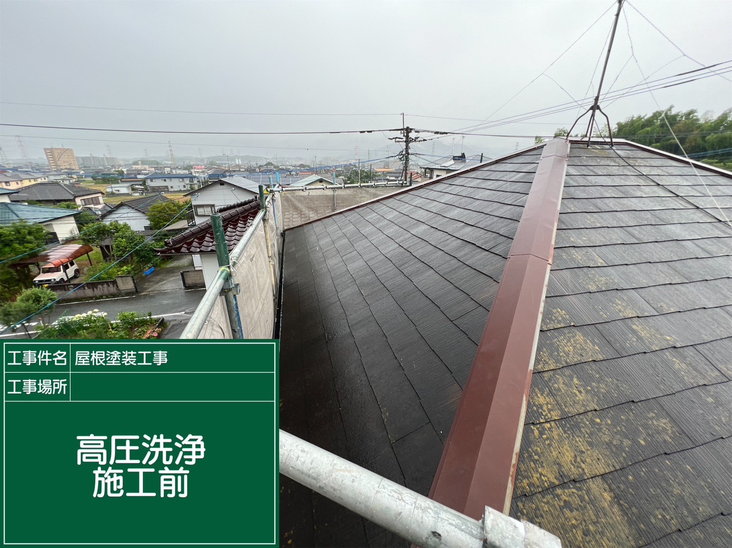 屋根塗装工事