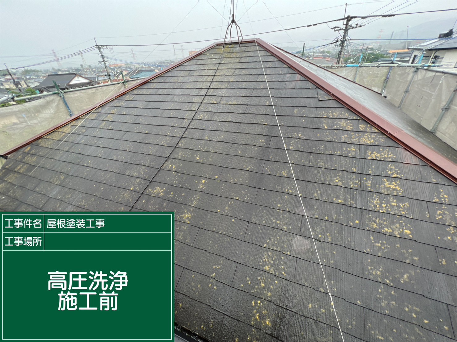 屋根塗装工事