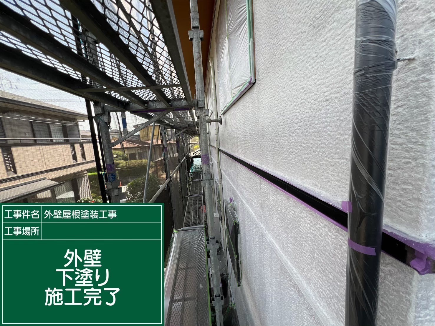 外壁塗装工事