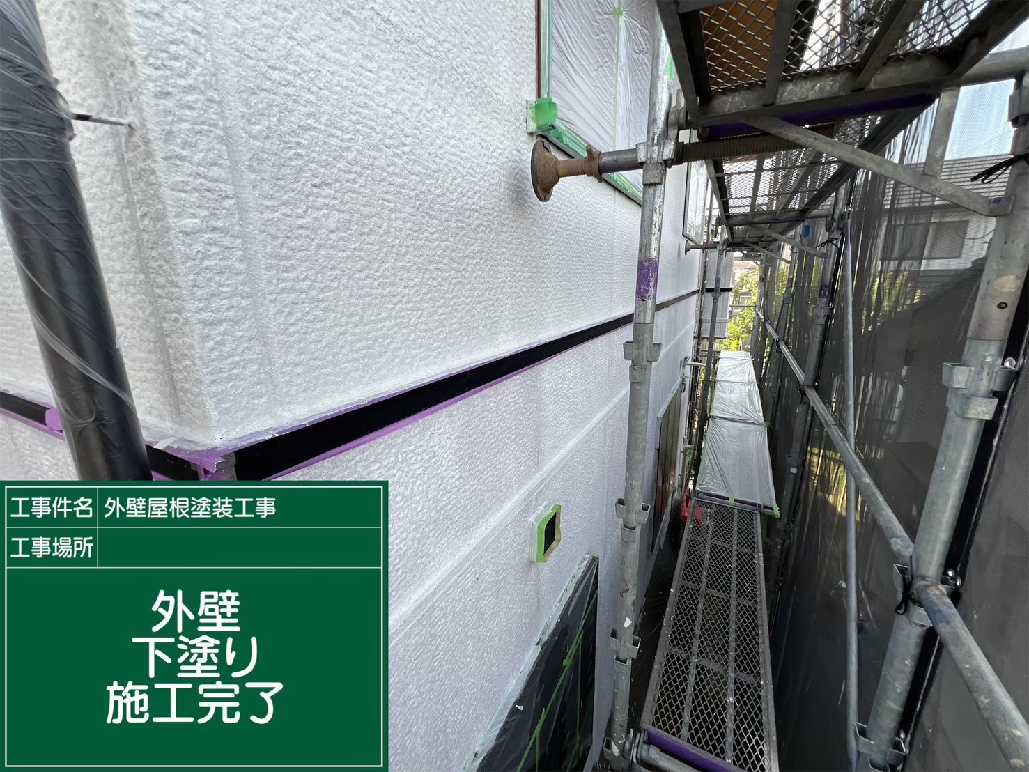 外壁塗装工事