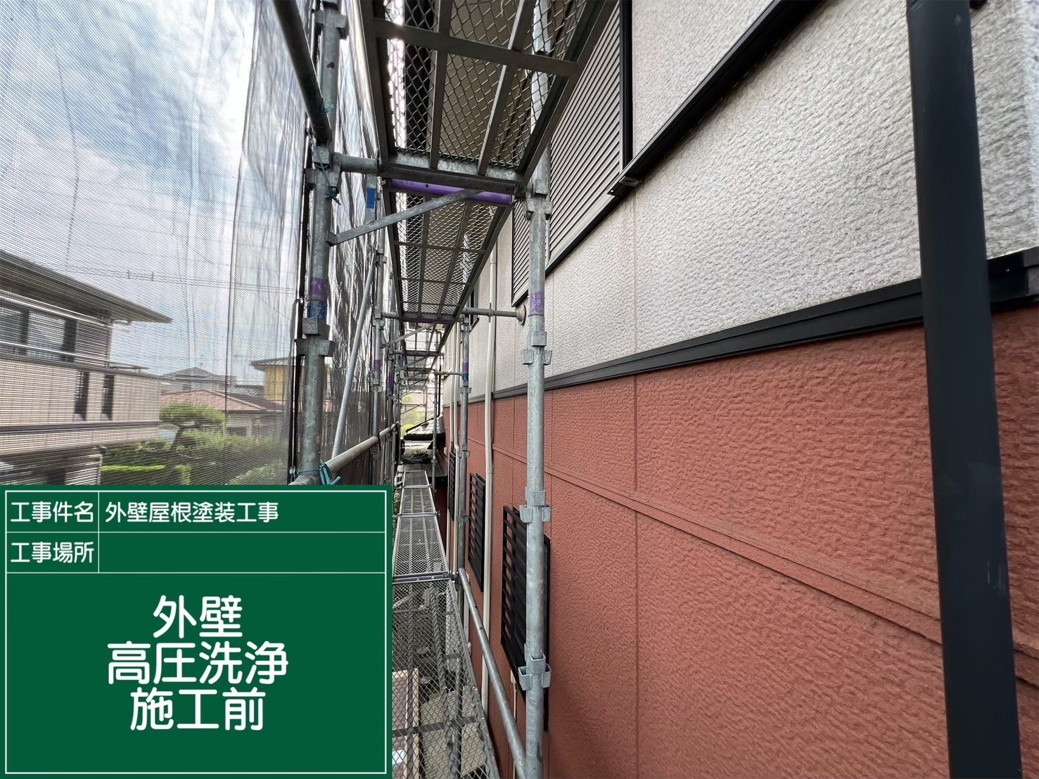 外壁塗装工事